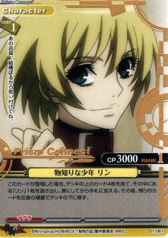 Togainu no Chi Trading Card - 01-061 C Gold Foil Prism Connect Knowledgeable Rin (Rin) - Cherden's Doujinshi Shop - 1