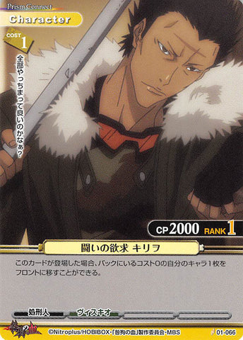 Togainu no Chi Trading Card - 01-066 C Prism Connect Lust for Battle Kiriwar (Kiriwar) - Cherden's Doujinshi Shop - 1