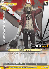 Togainu no Chi Trading Card - 01-068 R Prism Connect Killer Gunji (Gunji) - Cherden's Doujinshi Shop - 1
