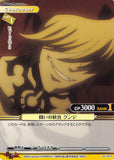 Togainu no Chi Trading Card - 01-071 C Prism Connect The Joys of Battle Gunji (Gunji) - Cherden's Doujinshi Shop - 1