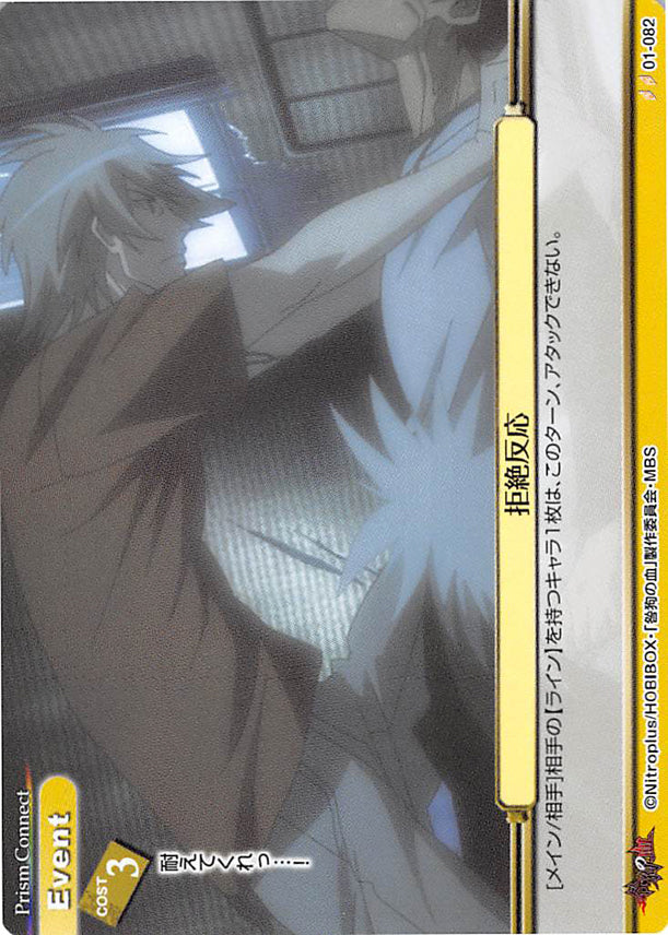 Togainu no Chi Trading Card - 01-082 U Prism Connect Rejection (Akira) - Cherden's Doujinshi Shop - 1