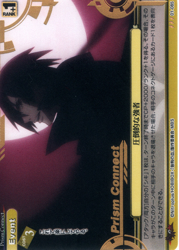 Togainu no Chi Trading Card - 01-085 R Gold Foil Prism Connect Man of Overwhelming Might (Shiki) - Cherden's Doujinshi Shop - 1