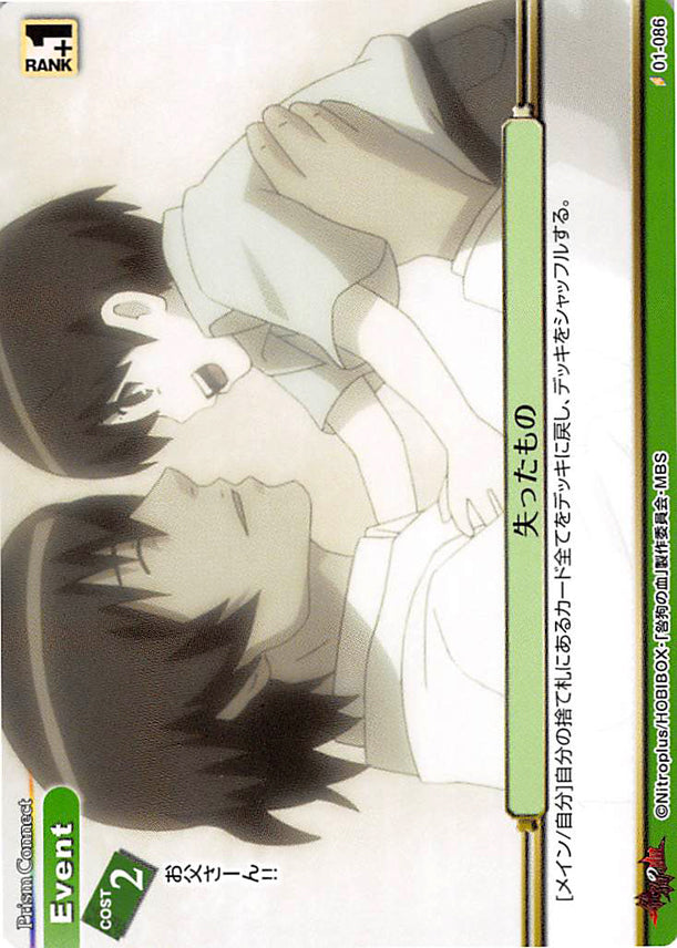 Togainu no Chi Trading Card - 01-086 C Prism Connect What Has Been Lost (Motomi) - Cherden's Doujinshi Shop - 1