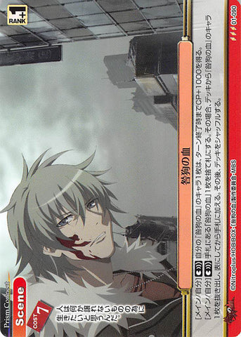 Togainu no Chi Trading Card - 01-090 R Prism Connect Togainu no Chi (Akira) - Cherden's Doujinshi Shop - 1