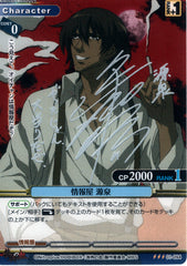 Togainu no Chi Trading Card - 01-094 R Holographic Foil with Imprinted Silver Signature Prism Connect Information Broker Motomi (Motomi) - Cherden's Doujinshi Shop - 1