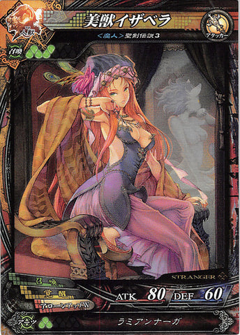 Trials of Mana Trading Card - Humans and Beasts 007 ST Lord of Vermilion (FOIL) Belladonna Isabella (Isabella (Trials of Mana)) - Cherden's Doujinshi Shop - 1