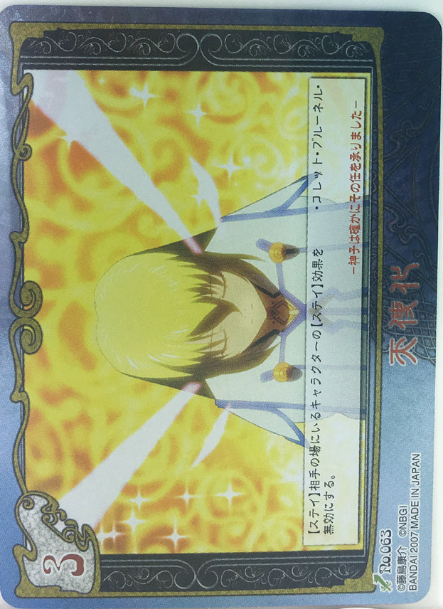 Tales of My Shuffle First Trading Card - No.063 (Super Rare FOIL) Angel Transformation (Colette Brunel) - Cherden's Doujinshi Shop - 1