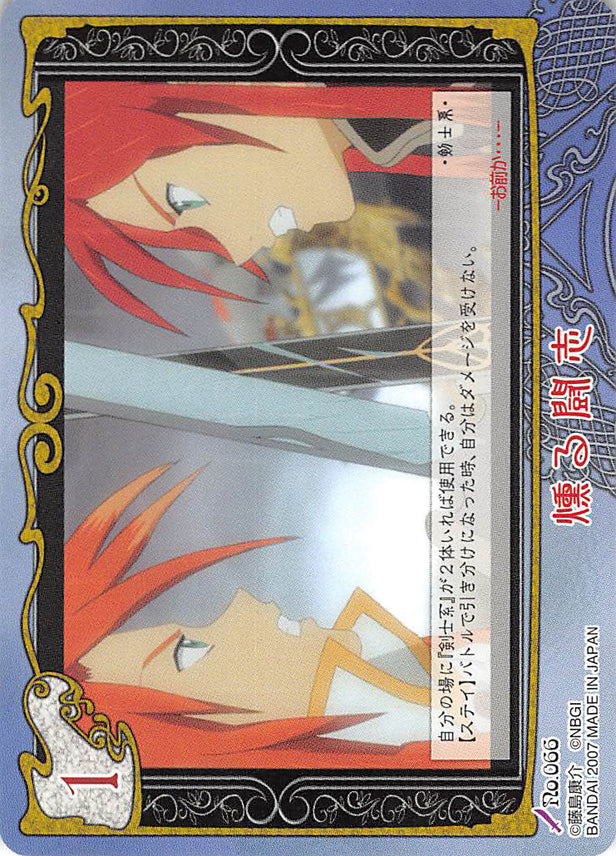 Tales of My Shuffle First Trading Card - No.066 Smouldering Fighting Spirit (Luke fon Fabre) - Cherden's Doujinshi Shop - 1