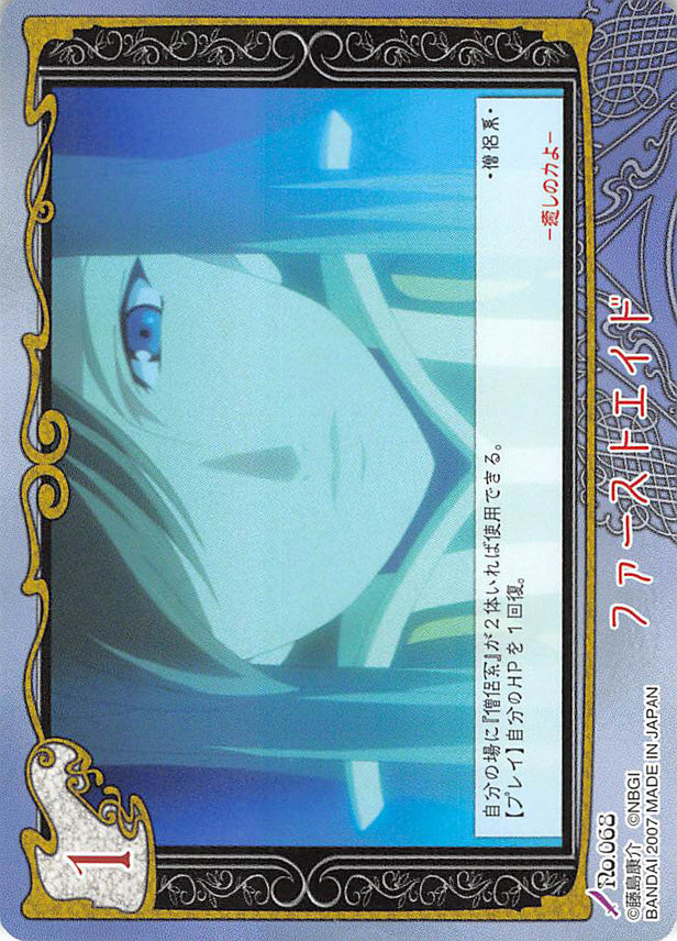 Tales of My Shuffle First Trading Card - No.068 First Aid (Tear Grants) - Cherden's Doujinshi Shop - 1