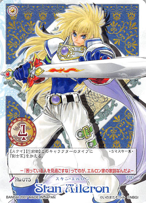 Tales of My Shuffle Second Trading Card - No.075 Stan Aileron (Stahn Aileron) - Cherden's Doujinshi Shop - 1