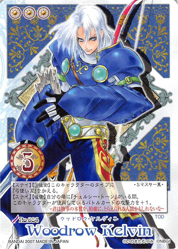 Tales of My Shuffle Second Trading Card - No.084 Woodrow Kelvin (Garr Kelvin) - Cherden's Doujinshi Shop - 1