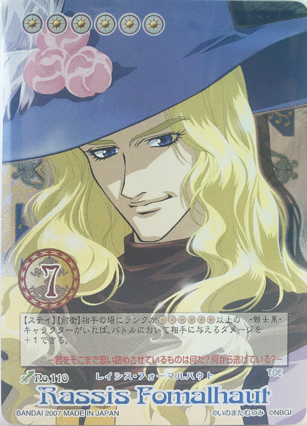 Tales of My Shuffle Second Trading Card - No.110 (Super Rare FOIL) Rassis Fomalhaut (Rassius Luine) - Cherden's Doujinshi Shop - 1