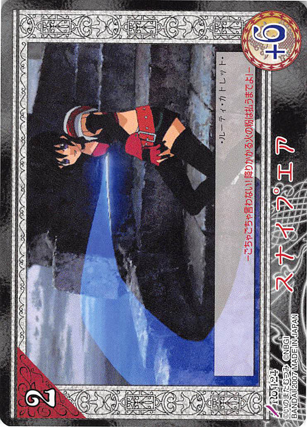 Tales of My Shuffle Second Trading Card - No.124 Snipe Air (Rutee Katrea) - Cherden's Doujinshi Shop - 1