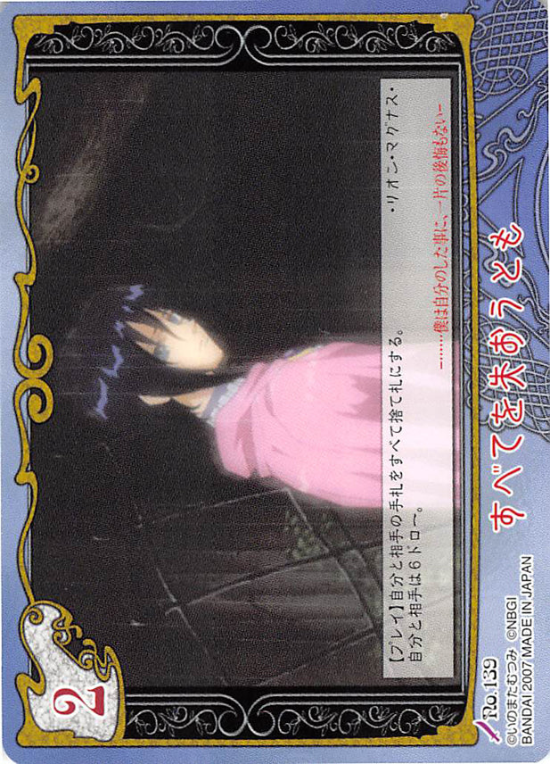 Tales of My Shuffle Second Trading Card - No.139 Even If We Lose Everything (Leon Magnus) - Cherden's Doujinshi Shop - 1