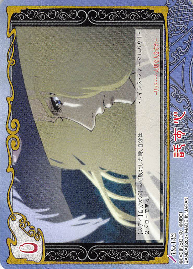 Tales of My Shuffle Second Trading Card - No.142 Entrusted Heart (Karyl Sheeden) - Cherden's Doujinshi Shop - 1