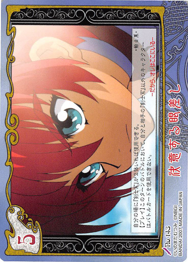 Tales of My Shuffle Second Trading Card - No.143 Resolute Gaze (Reid Hershel) - Cherden's Doujinshi Shop - 1