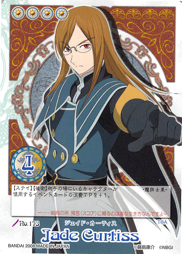 Tales of My Shuffle Third Trading Card - No.173 Jade Curtiss (Jade Curtiss) - Cherden's Doujinshi Shop - 1