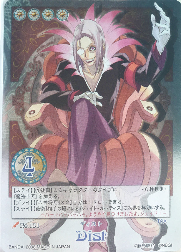 Tales of My Shuffle Third Trading Card - No.181 (Rare FOIL) Dist (Dist) - Cherden's Doujinshi Shop - 1