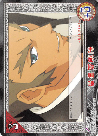 Tales of My Shuffle Third Trading Card - No.195 Imperial Slaughter (Van Grants) - Cherden's Doujinshi Shop - 1