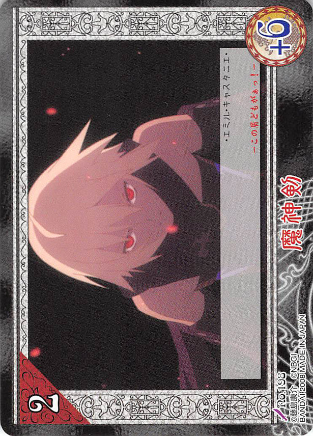 Tales of My Shuffle Third Trading Card - No.198 Demon Fang (Emil Castagnier) - Cherden's Doujinshi Shop - 1