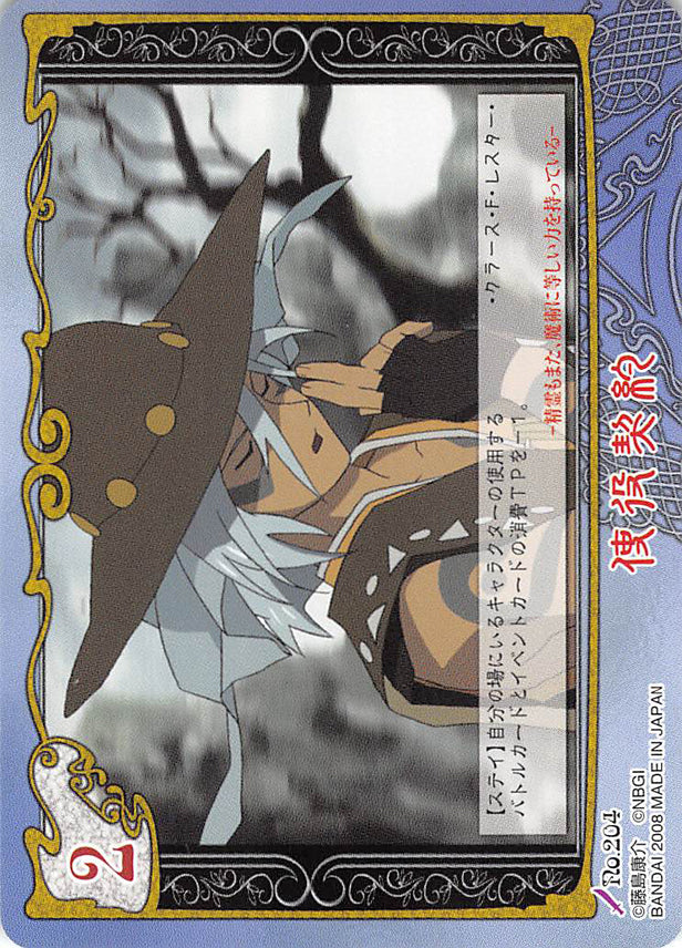 Tales of My Shuffle Third Trading Card - No.204 Spirit Contract (Claus F. Lester) - Cherden's Doujinshi Shop - 1
