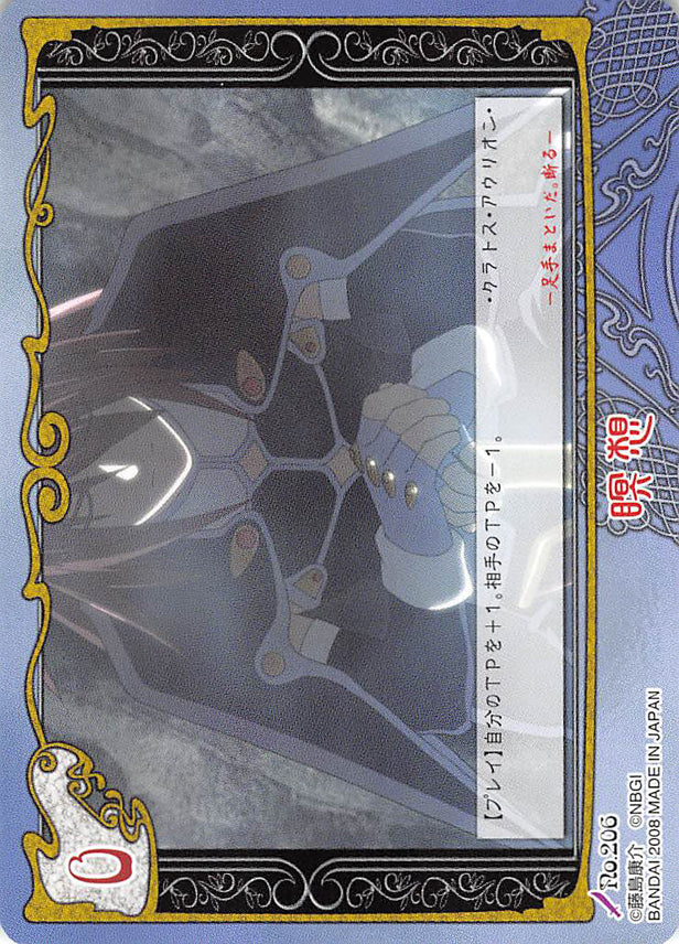Tales of My Shuffle Third Trading Card - No.206 Contemplation (Kratos Aurion) - Cherden's Doujinshi Shop - 1