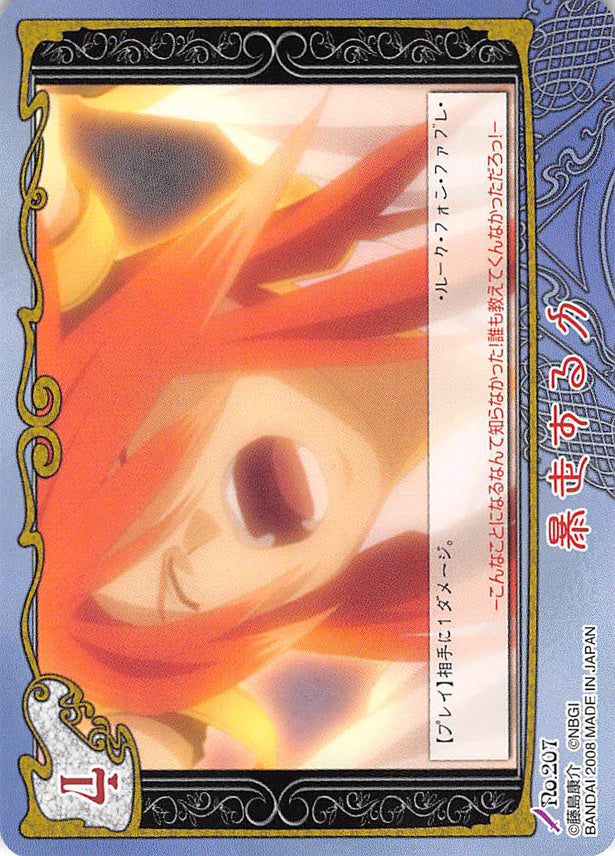 Tales of My Shuffle Third Trading Card - No.207 Raging Power (Luke fon Fabre) - Cherden's Doujinshi Shop - 1