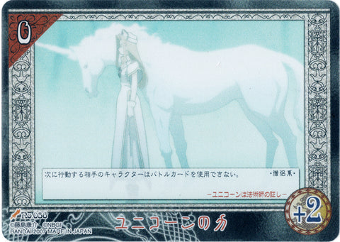 Tales of My Shuffle Trading Card - No.056 Rare Tales of My Shuffle (FOIL) Unicorn Power (Mint Adenade) - Cherden's Doujinshi Shop - 1