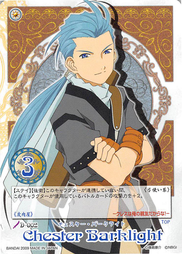 Tales of My Shuffle Dream Edition Trading Card - D-002 Chester Barklight (Chester Burklight) - Cherden's Doujinshi Shop - 1