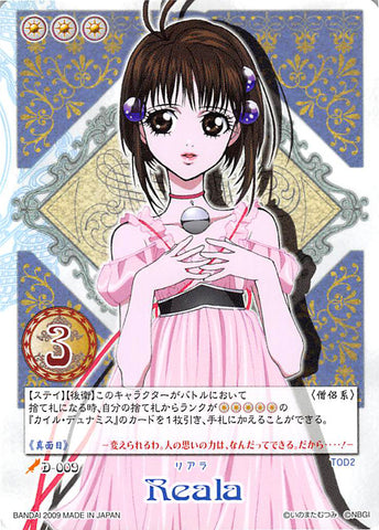 Tales of My Shuffle Dream Edition Trading Card - D-009 (Rare) Reala (Reala) - Cherden's Doujinshi Shop - 1