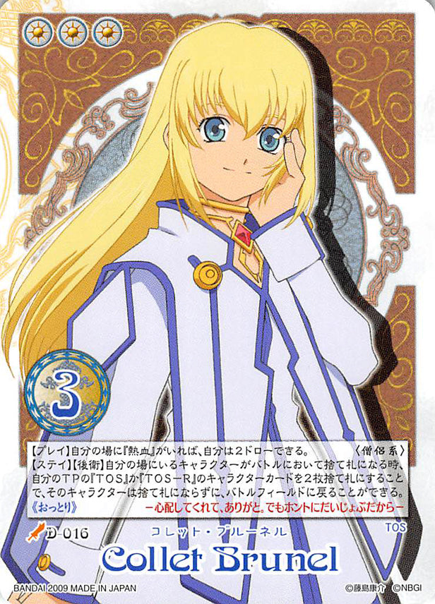 Tales of My Shuffle Dream Edition Trading Card - D-016 (Rare) Collet Brunel (Colette Brunel) - Cherden's Doujinshi Shop - 1