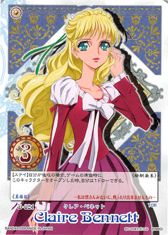 Tales of My Shuffle Dream Edition Trading Card - D-021 Claire Bennett (Claire Bennett) - Cherden's Doujinshi Shop - 1