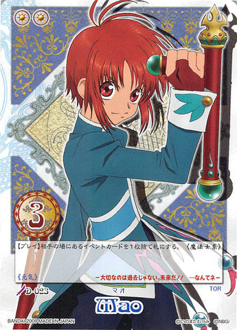 Tales of My Shuffle Dream Edition Trading Card - D-023 Mao (Mao) - Cherden's Doujinshi Shop - 1