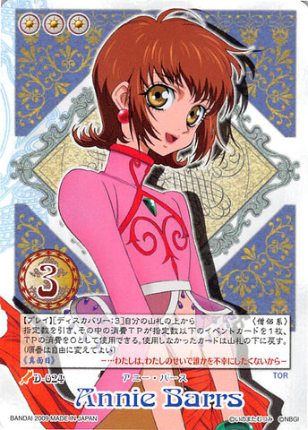 Tales of My Shuffle Dream Edition Trading Card - D-024 (Rare) Annie Barrs (Annie Barrs) - Cherden's Doujinshi Shop - 1