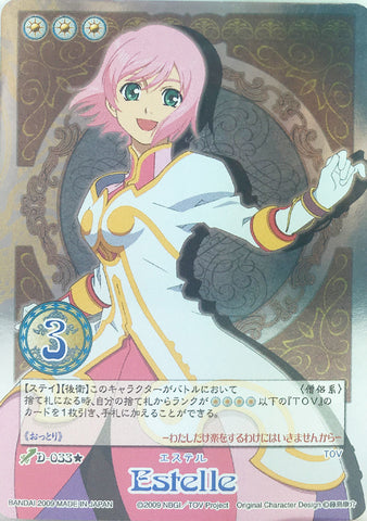 Tales of My Shuffle Dream Edition Trading Card - D-033 (Super Rare STAR FOIL) Estelle (Estelle) - Cherden's Doujinshi Shop - 1
