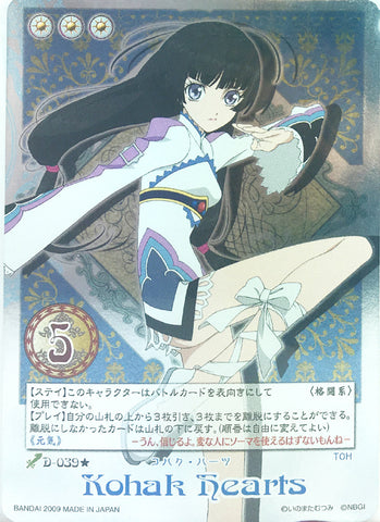 Tales of My Shuffle Dream Edition Trading Card - D-039 (Super Rare STAR FOIL) Kohak Hearts (Kohaku Hearts / Kohak Hearts / Kohaku / Kohak)