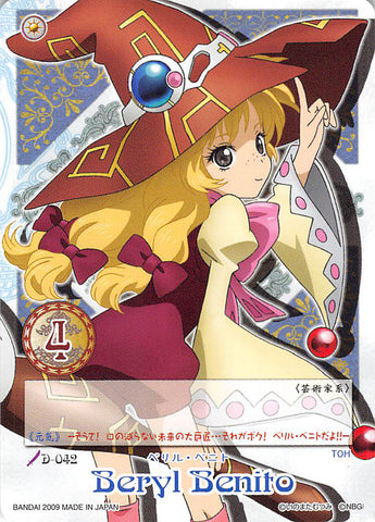 Tales of My Shuffle Dream Edition Trading Card - D-042 Beryl Benito (Beryl Benito) - Cherden's Doujinshi Shop - 1