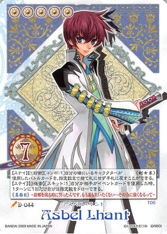 Tales of My Shuffle Dream Edition Trading Card - D-044 (Rare) Asbel Lhant (Asbel Lhant) - Cherden's Doujinshi Shop - 1