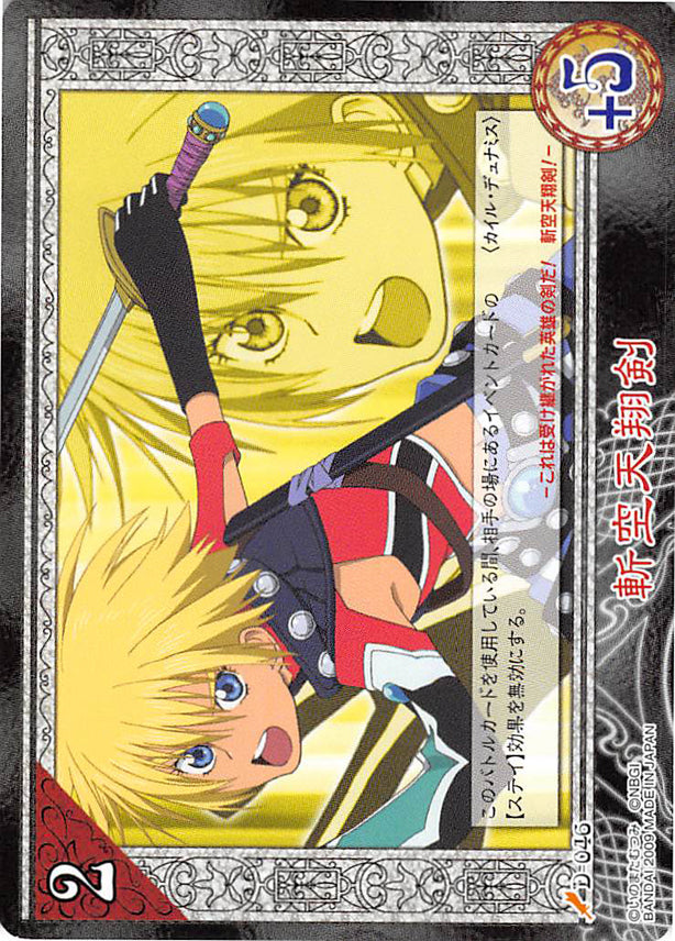 Tales of My Shuffle Dream Edition Trading Card - D-046 (Rare) Soaring Guillotine (Kyle Dunamis) - Cherden's Doujinshi Shop - 1