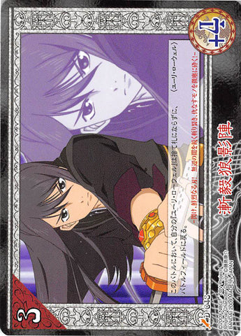Tales of My Shuffle Dream Edition Trading Card - D-048 (Rare) Savage Wolf Fury (Yuri Lowell) - Cherden's Doujinshi Shop - 1