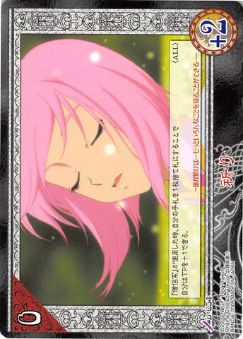 Tales of My Shuffle Dream Edition Trading Card - D-054 Prayer (Estelle) - Cherden's Doujinshi Shop - 1
