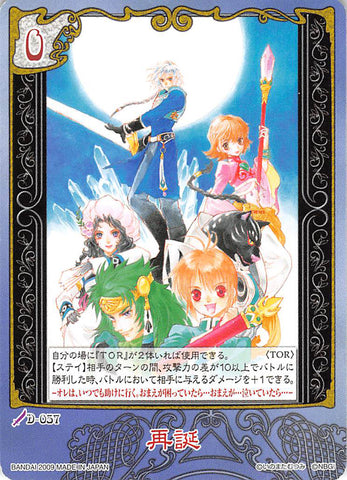 Tales of My Shuffle Dream Edition Trading Card - D-057 Rebirth (Veigue Lungberg) - Cherden's Doujinshi Shop - 1
