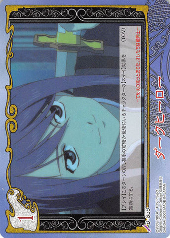 Tales of My Shuffle Dream Edition Trading Card - D-059 Dark Hero (Yuri Lowell) - Cherden's Doujinshi Shop - 1