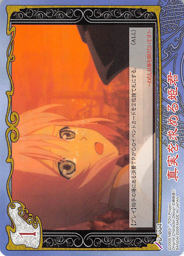 Tales of My Shuffle Dream Edition Trading Card - D-064 Truth-Seeking Princess (Estelle) - Cherden's Doujinshi Shop - 1
