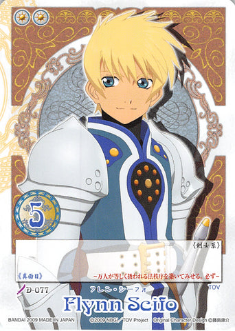 Tales of My Shuffle Vesperia Collection Box Trading Card - D-077 Flynn Scifo (Normal) (Flynn Scifo) - Cherden's Doujinshi Shop - 1