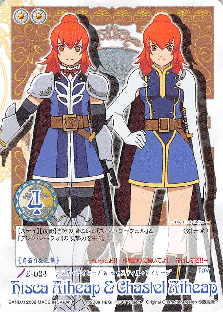 Tales of My Shuffle Vesperia Collection Box Trading Card - D-084 Hisca Aiheap & Chastel Aiheap (Normal) (Hisca Aiheap) - Cherden's Doujinshi Shop - 1