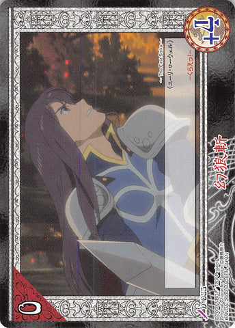 Tales of My Shuffle Vesperia Collection Box Trading Card - D-085 Ghost Wolf (Normal) (Yuri Lowell) - Cherden's Doujinshi Shop - 1