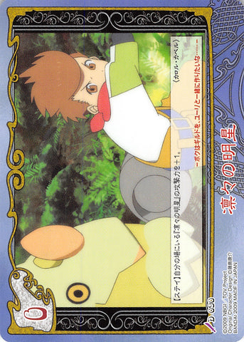 Tales of My Shuffle Vesperia Collection Box Trading Card - D-090P Brave Vesperia (Normal Parallel) (Karol Capel) - Cherden's Doujinshi Shop - 1