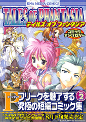Tales of Phantasia Doujinshi - Comic Anthology Vol. 2 (Cress) - Cherden's Doujinshi Shop - 1