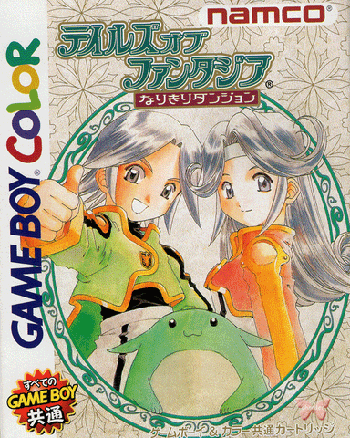 Tales of Phantasia Video Game - Game Boy Color Tales of Phantasia Narikiri Dungeons (Dio) - Cherden's Doujinshi Shop - 1